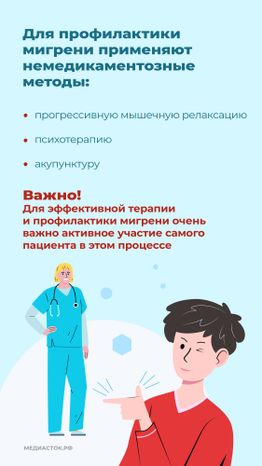 Мигрень вертикаль 09