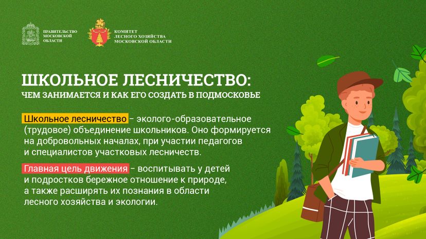 Горизонт_Школьные лесничестваArtboard 1.jpg