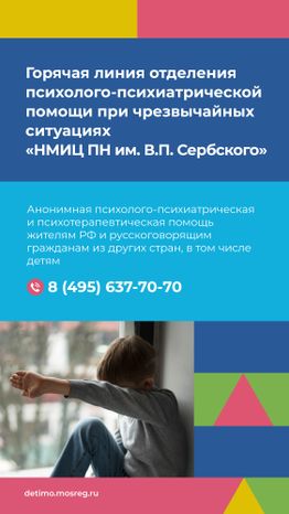 Куда обратиться за психологической помощью вертикаль 06