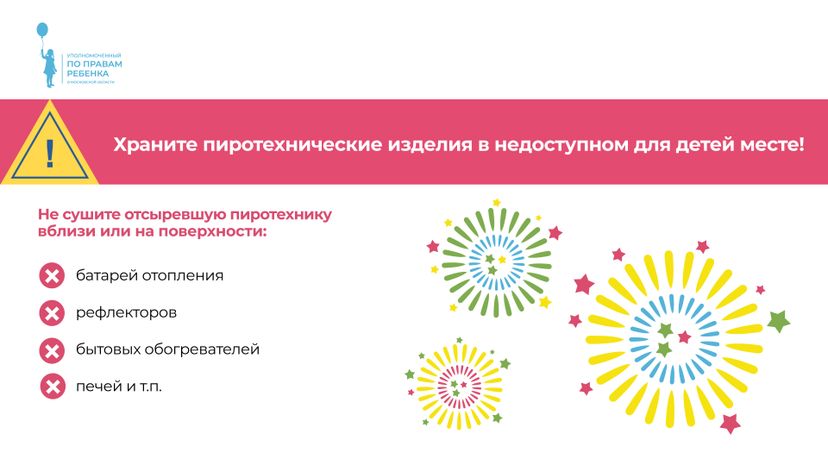 уппр_пиротехника_1980x1080_гор_3.jpg
