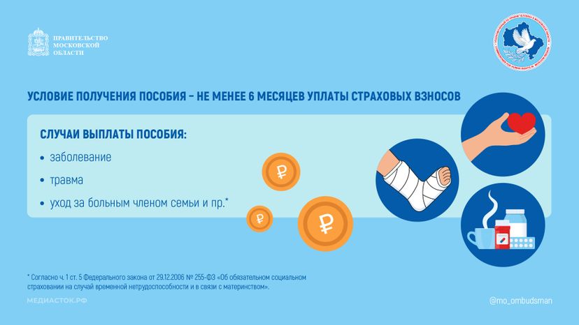 Оплата больничного для самозанятого горизонталь 02