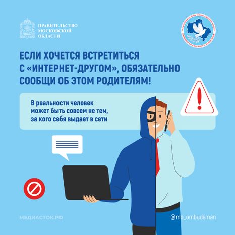 Правила поведения в интернете квадрат 04