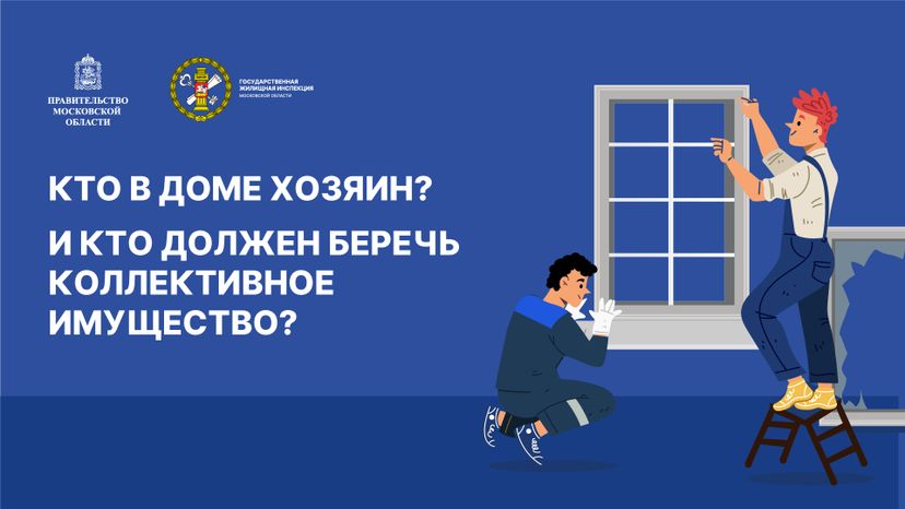 Общее имущество