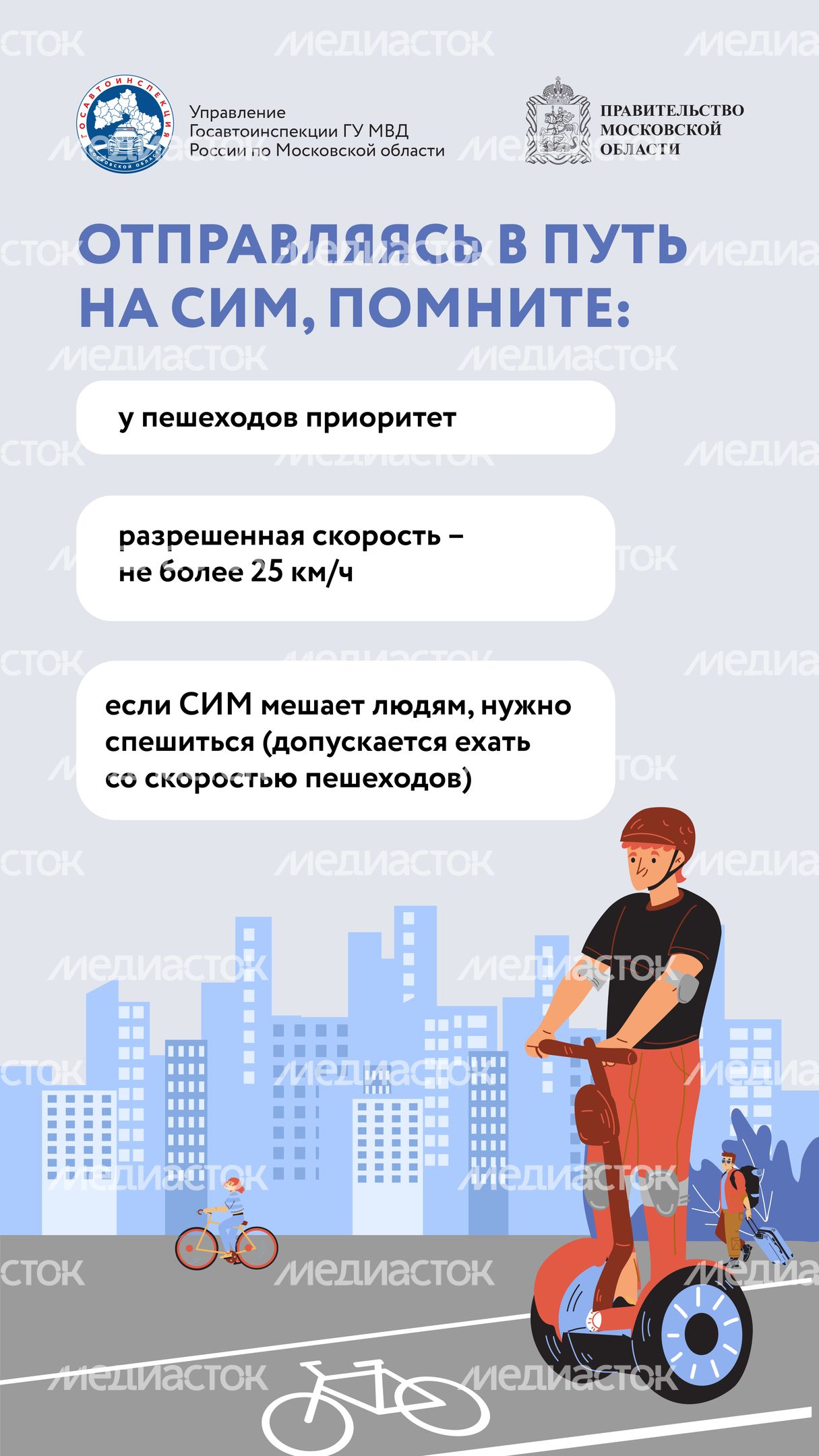 Как ездить на электросамокате без штрафа-2024_Вертикаль-06