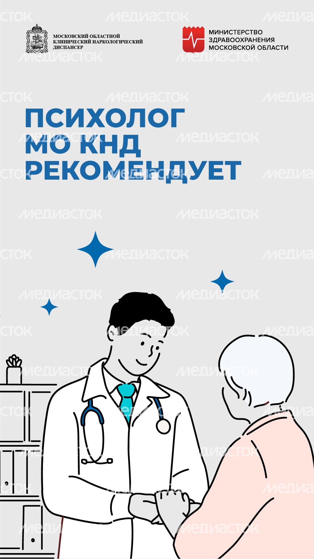 Психолог рекомендует_вертикаль_02