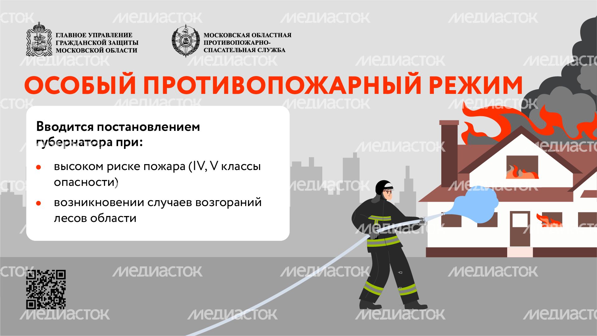 Особый противопожарный режим горизонталь (1)