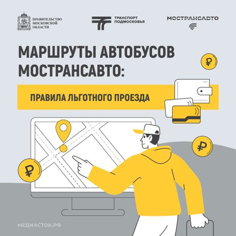 Правила льготного проезда квадрат 01