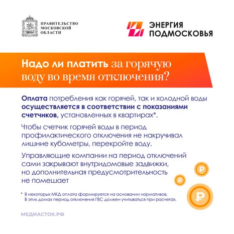 Отключение горячей воды квадрат 08