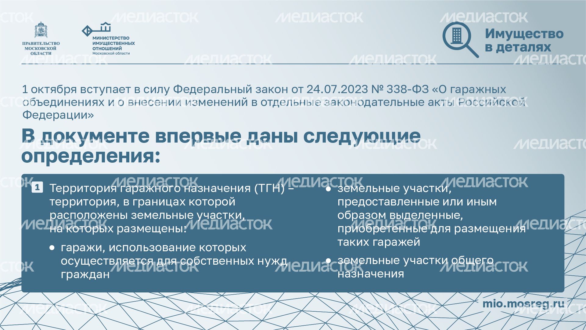 Новый закон о гаражных объединениях_горизонталь_02.jpg