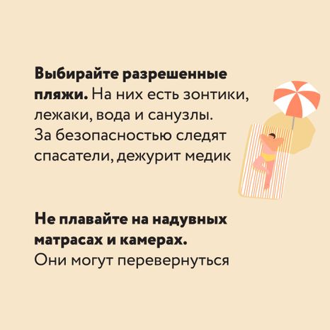 Безопасность купания-14.jpg