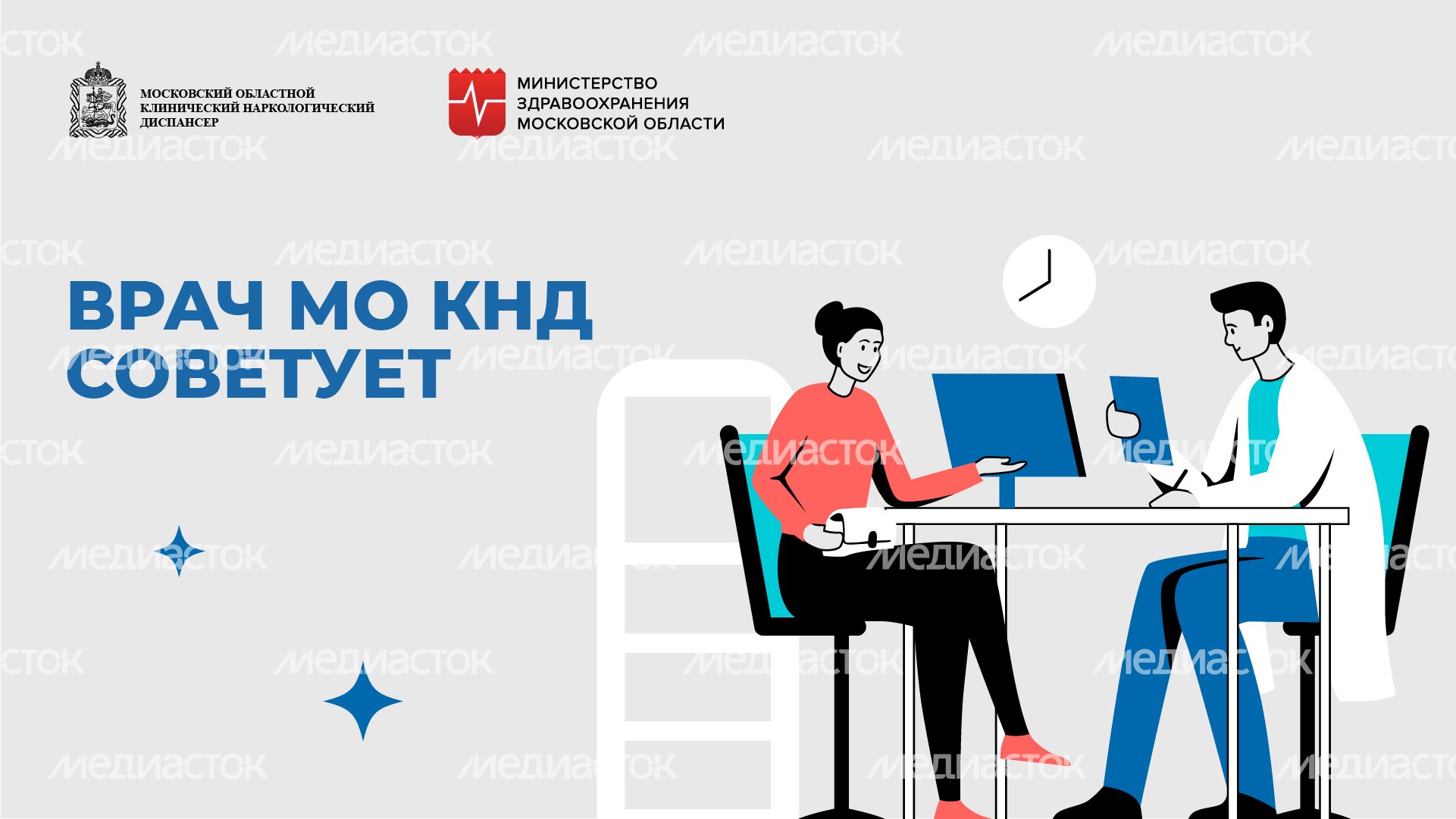 Врач советует_горизонталь_03