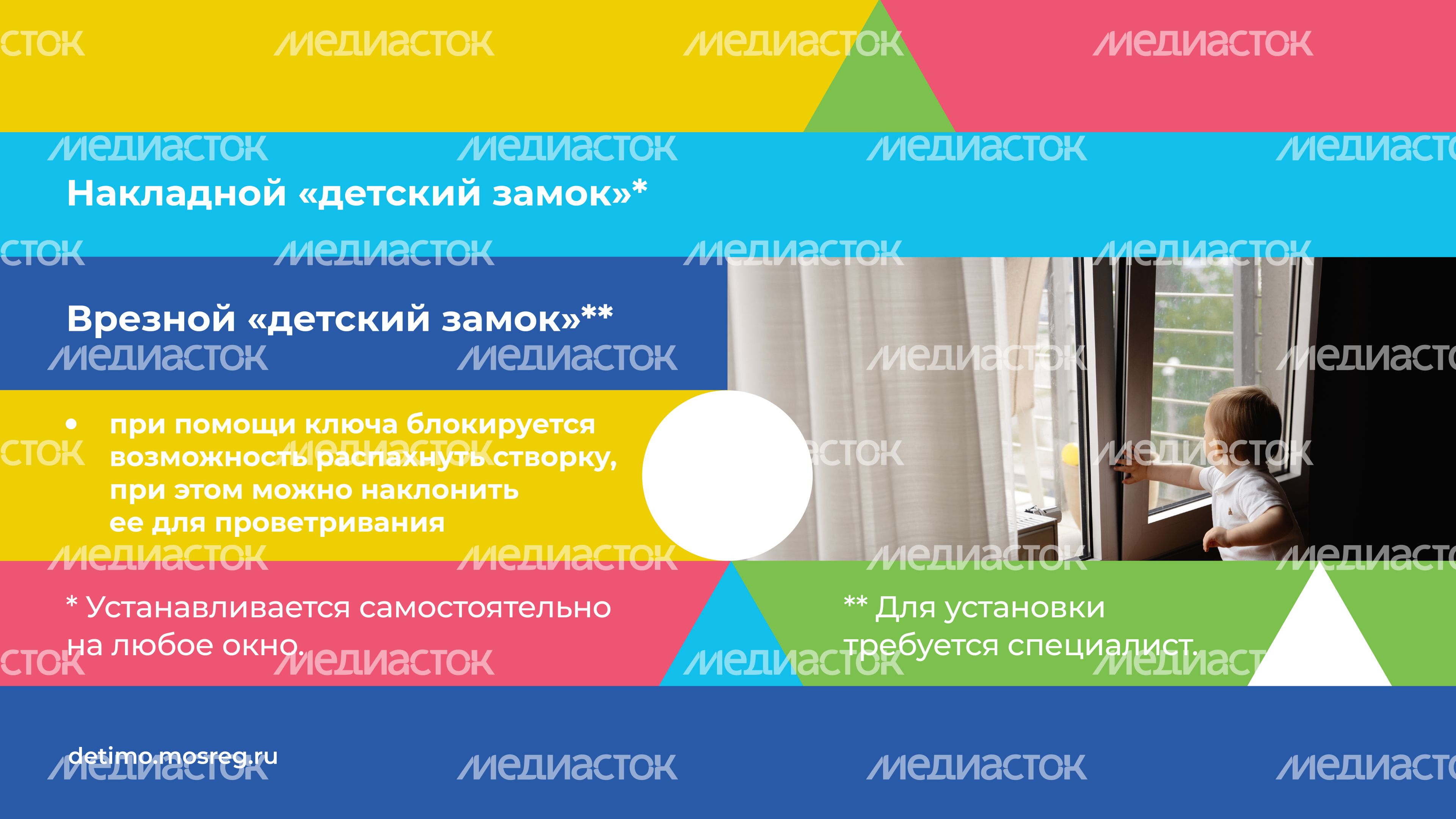 безопасные_окна-горизонталь-10