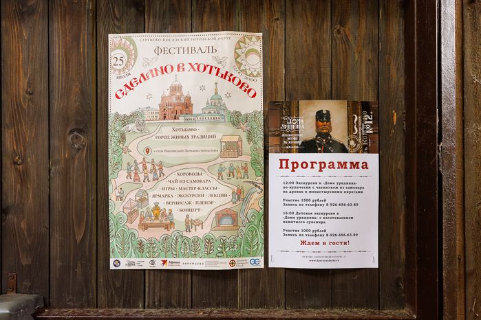 Фестиваль "Сделано в Хотьково" в Сергиево-Посадском городском округе