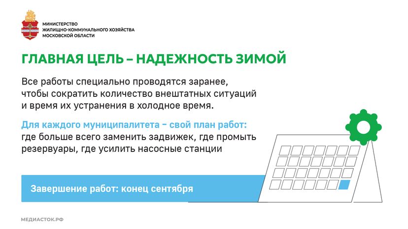 Подготовка к зиме горизонталь 09