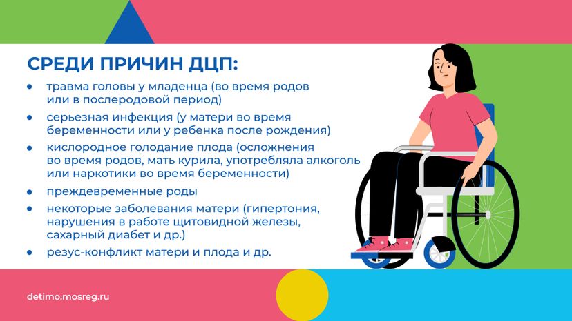 ДЦП_Горизонталь-04.jpg