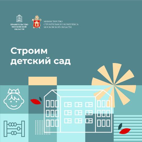 Квадрат_строим_детский_сад-100.jpg