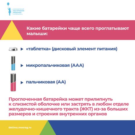 осторожно, батарейки