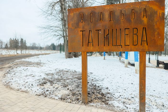 Усадьба Татищева