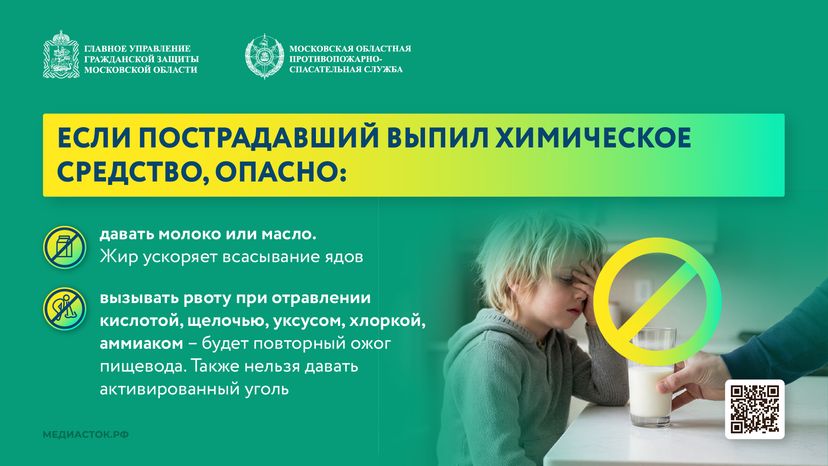 Что делать при отравлении бытовой химией горизонталь 03