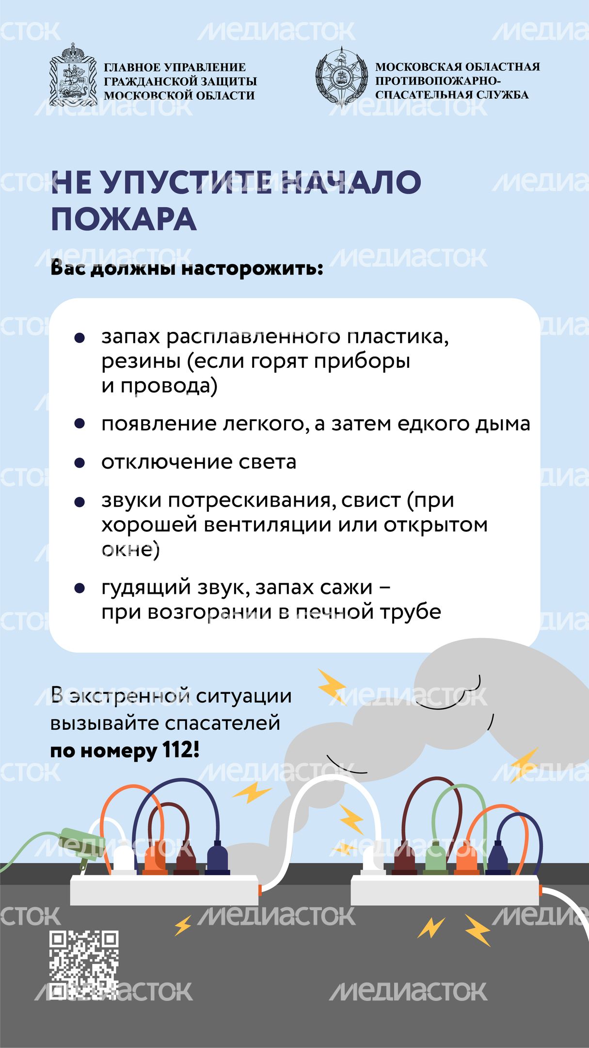 Если пожар рядом-2024_Вертикаль-06