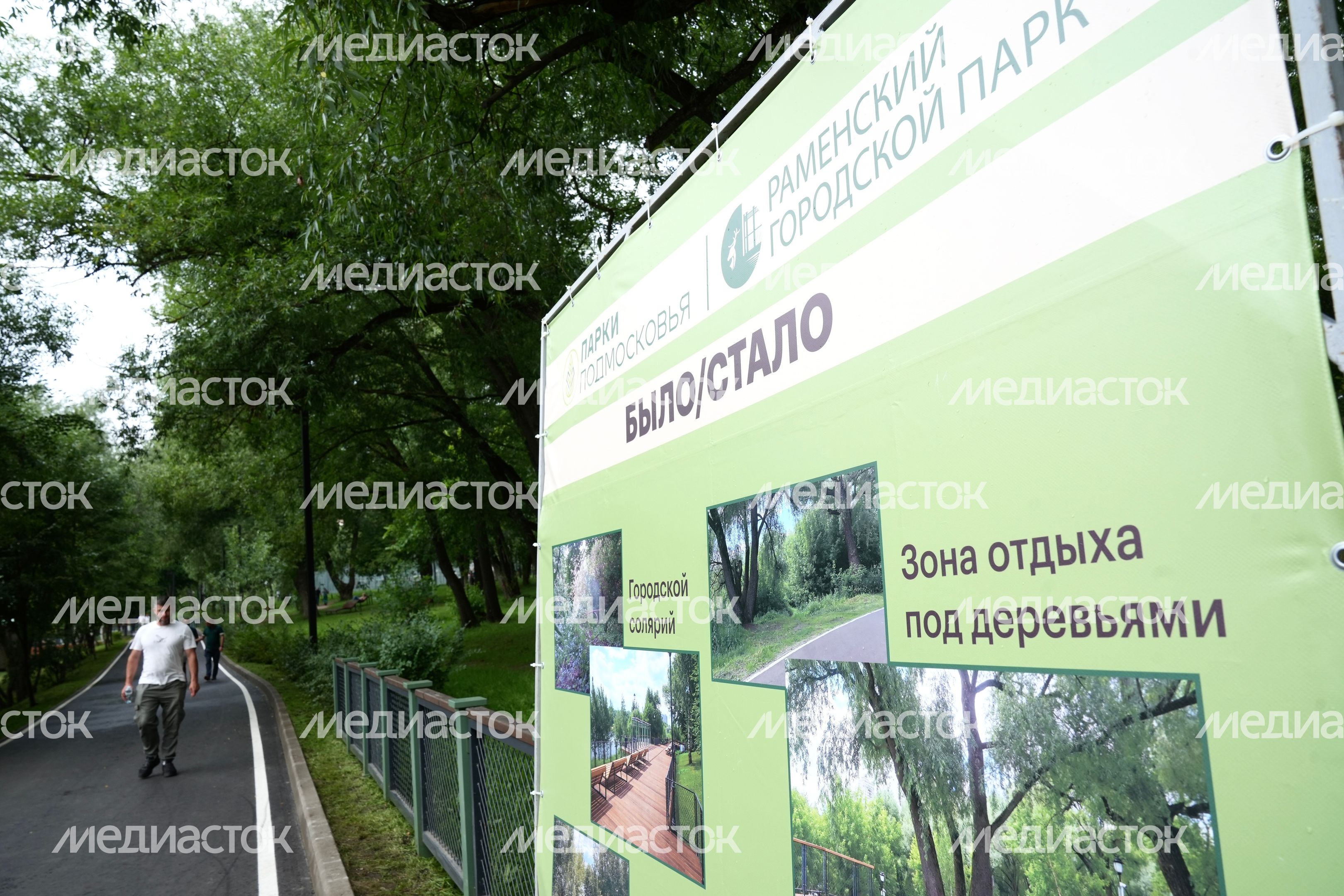 В м.о. Раменское завершается III этап благоустройства парков и зон отдыха