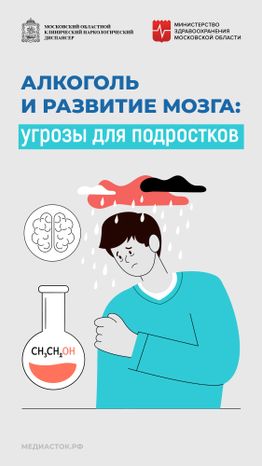 Алкоголь и развитие мозга вертикаль 01