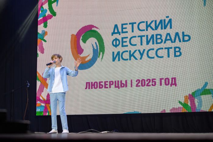 Гала-концерт III детского фестиваля искусств в Люберцах