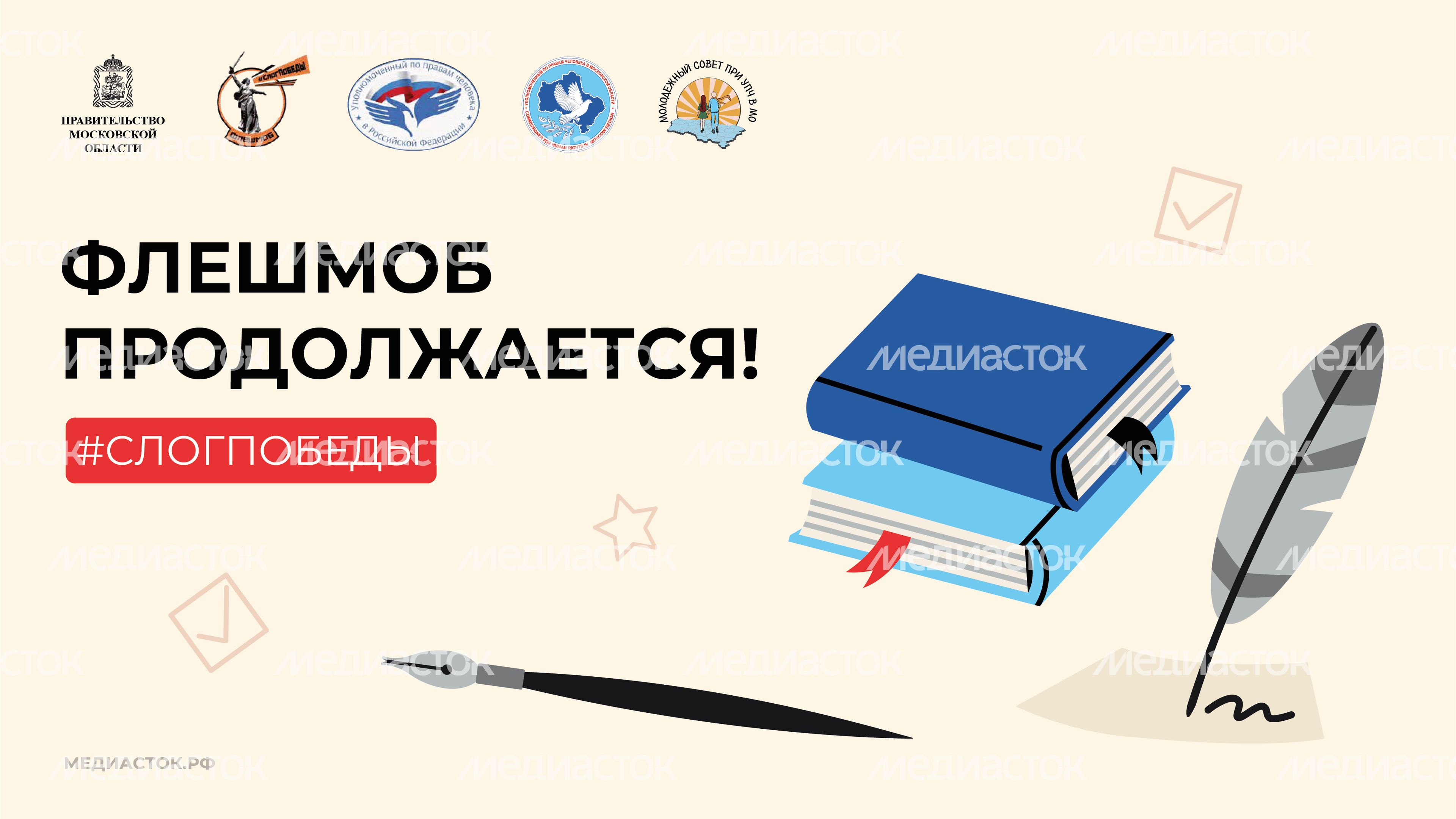 Обложка слог победы горизонталь 02 Обложка слог победы горизонталь 02