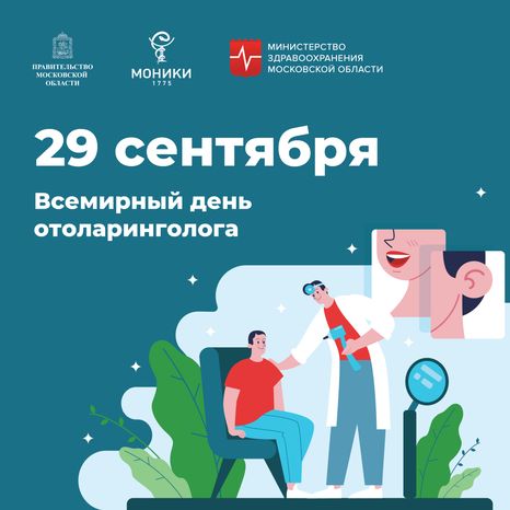 Квадрат_День отоларинголога.jpg