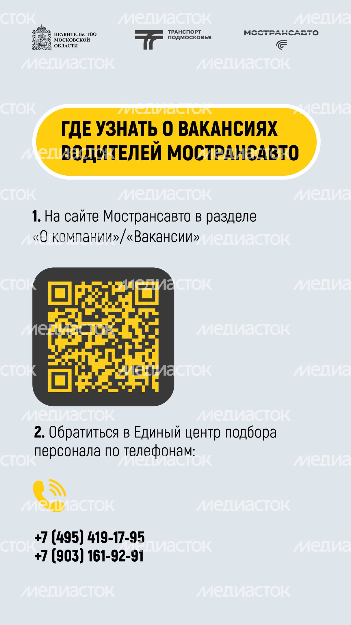 как стать водителем мострансавто-вертикаль-06