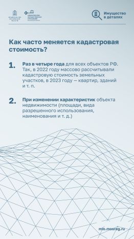 Вертикаль Имущество_в_деталях_Кадастровая стоимость_04.jpg