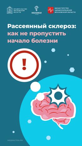 Рассеянный склероз вертикаль 01