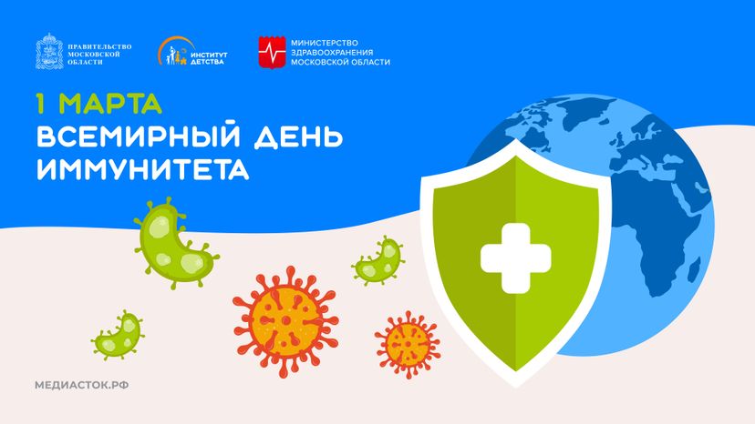 Всемирный день иммунитета горизонталь 02