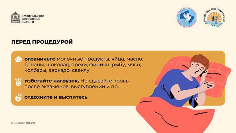Как стать донором крови горизонталь 07