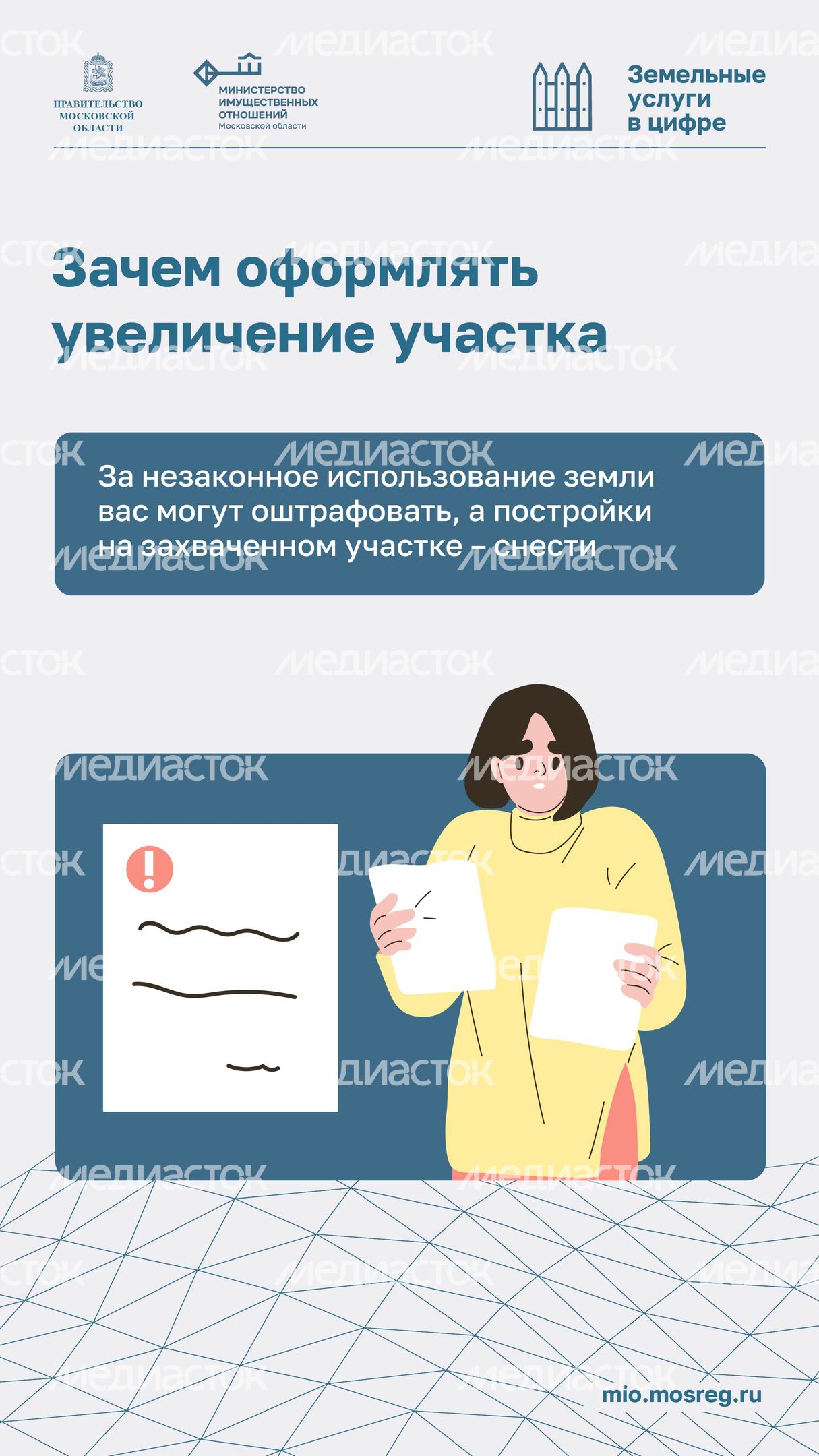 Как увеличить участок с помощью прирезки вертикаль 10