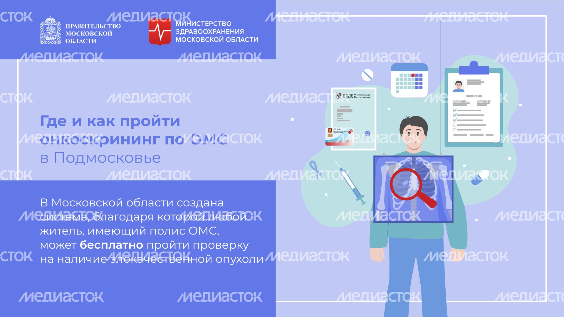 Онкоскрининг горизонталь (1).png