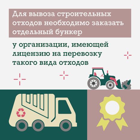 правила использования контейнеров для отходов в подмосковье квадрат 02