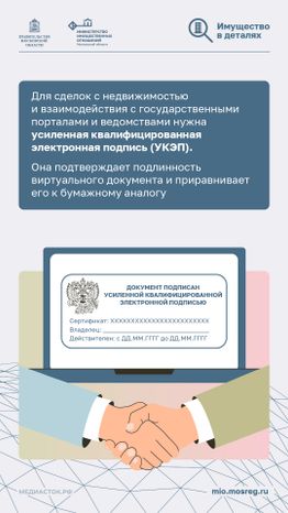Электронные сделки с недвижимостью вертикаль 04