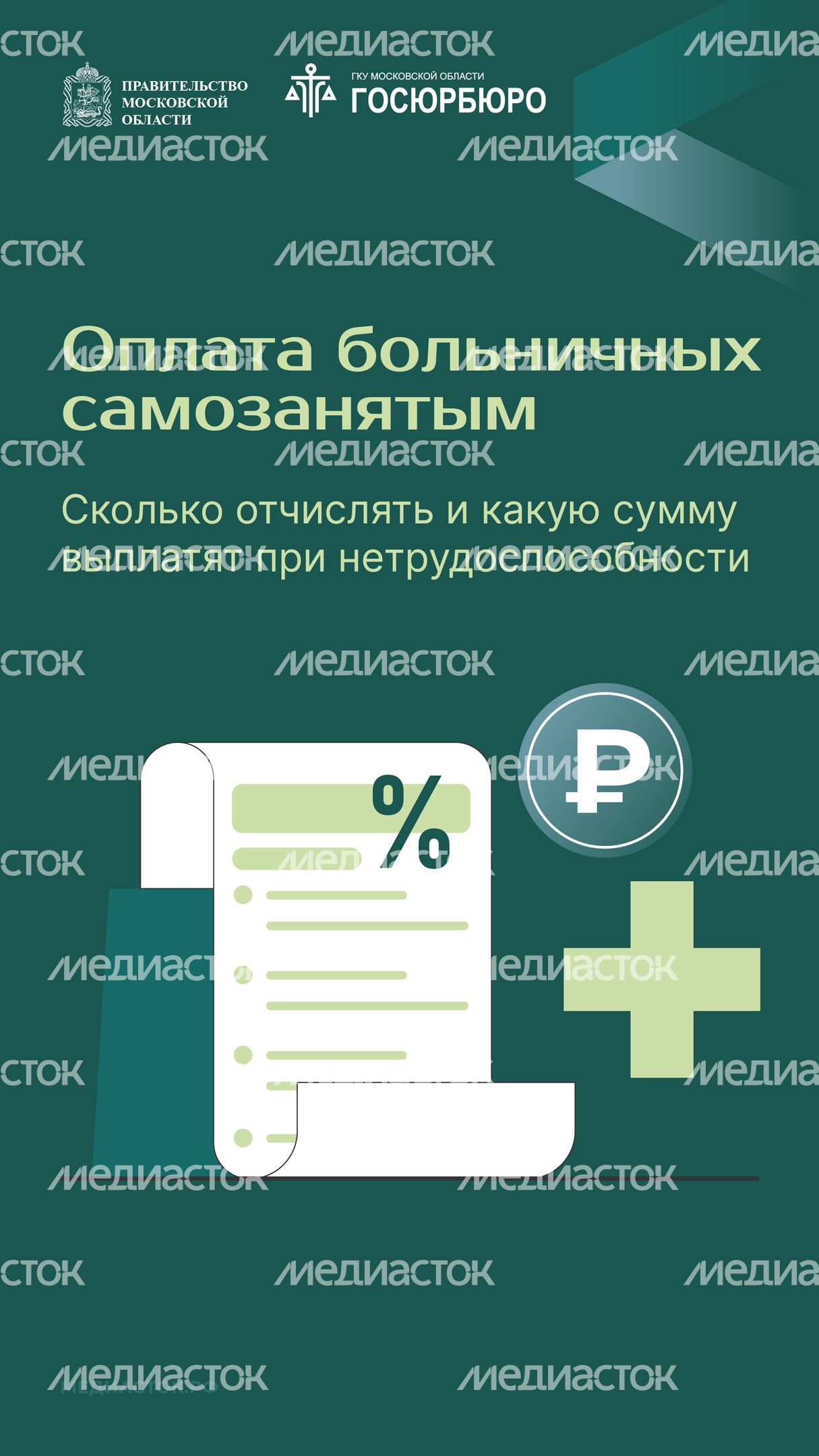 Оплата больничных самозанятым Вертикаль 01