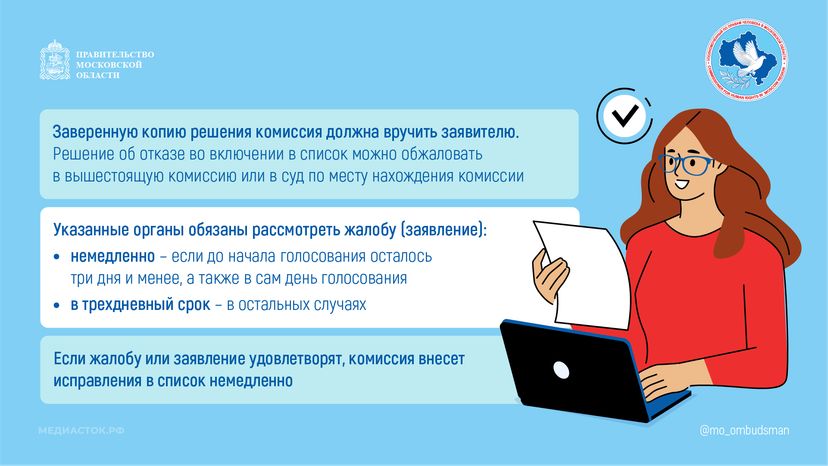Что делать, если гражданина нет в списке избирателей горизонталь 04