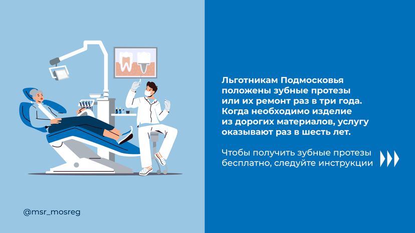 Бесплатное протезирование КАК горизонталь (4).png