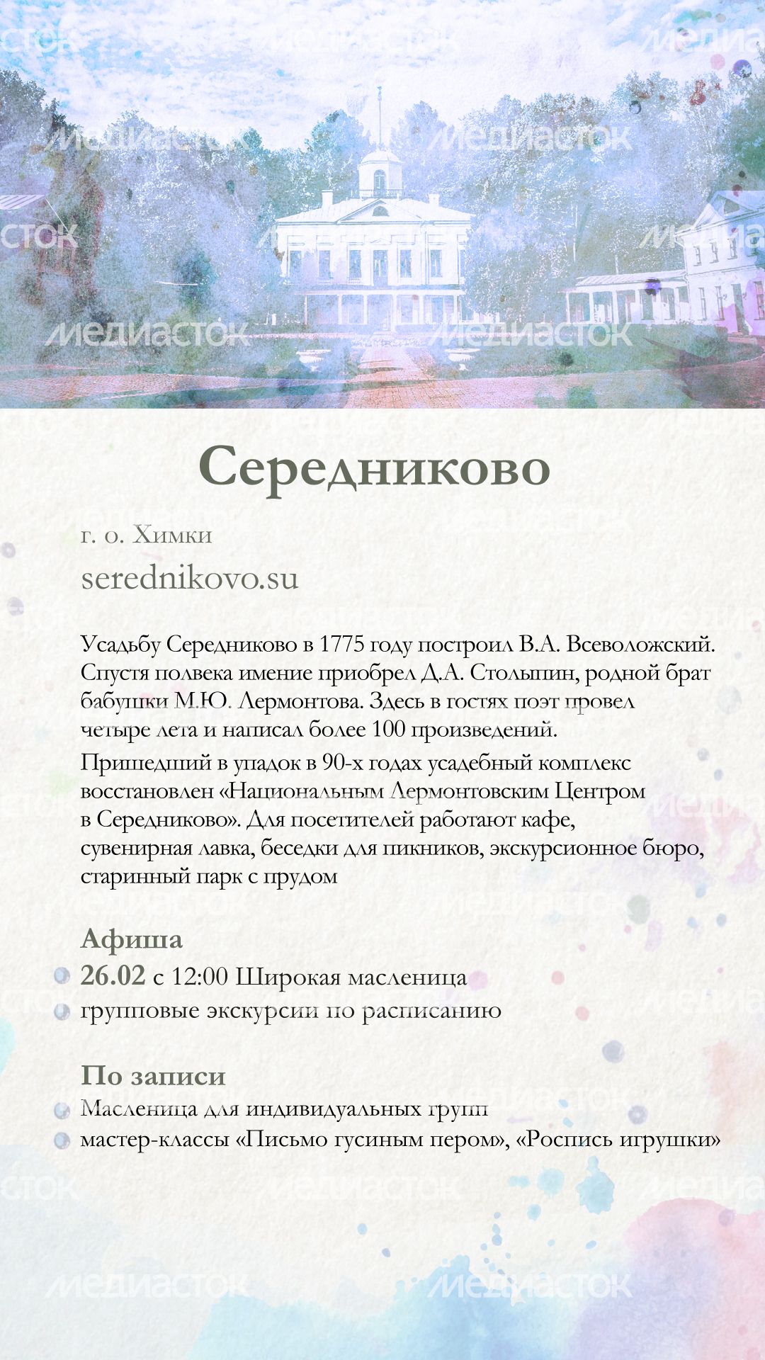 усадьбы_new_верт_2.jpg