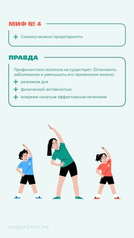 Идиопатический сколиоз мифы и правда вертикаль 05