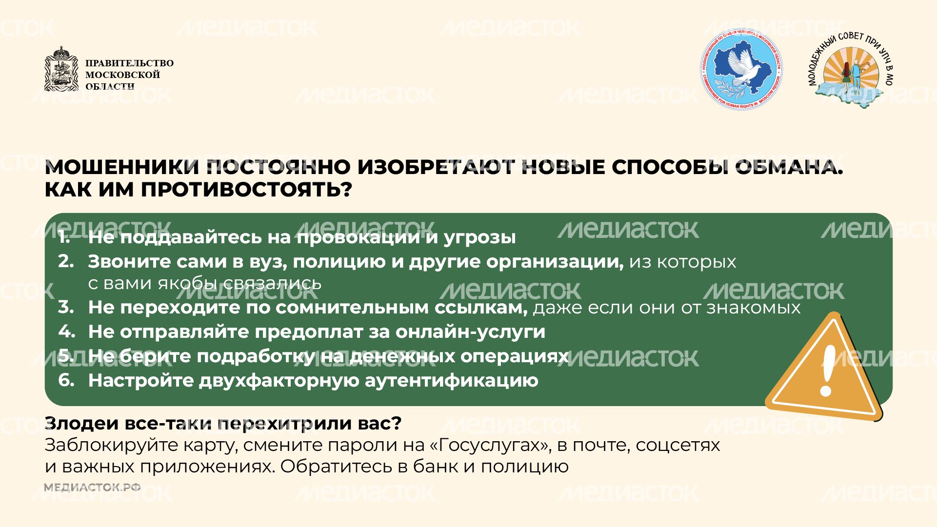 Как мошенники обманывают молодежь горизонталь 10