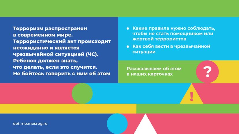 Горизонталь правила антитеррор безопасности 02.png