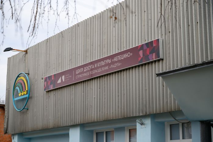 Дом культуры в поселке Радужный округа Коломна после капитального ремонта