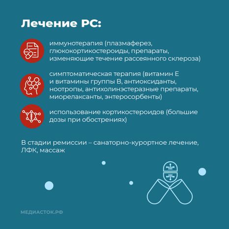 Рассеянный склероз квадрать 09
