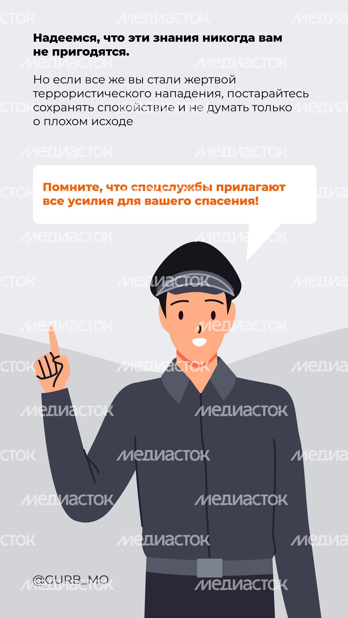 Антитеррор 2024 Вертикаль 10
