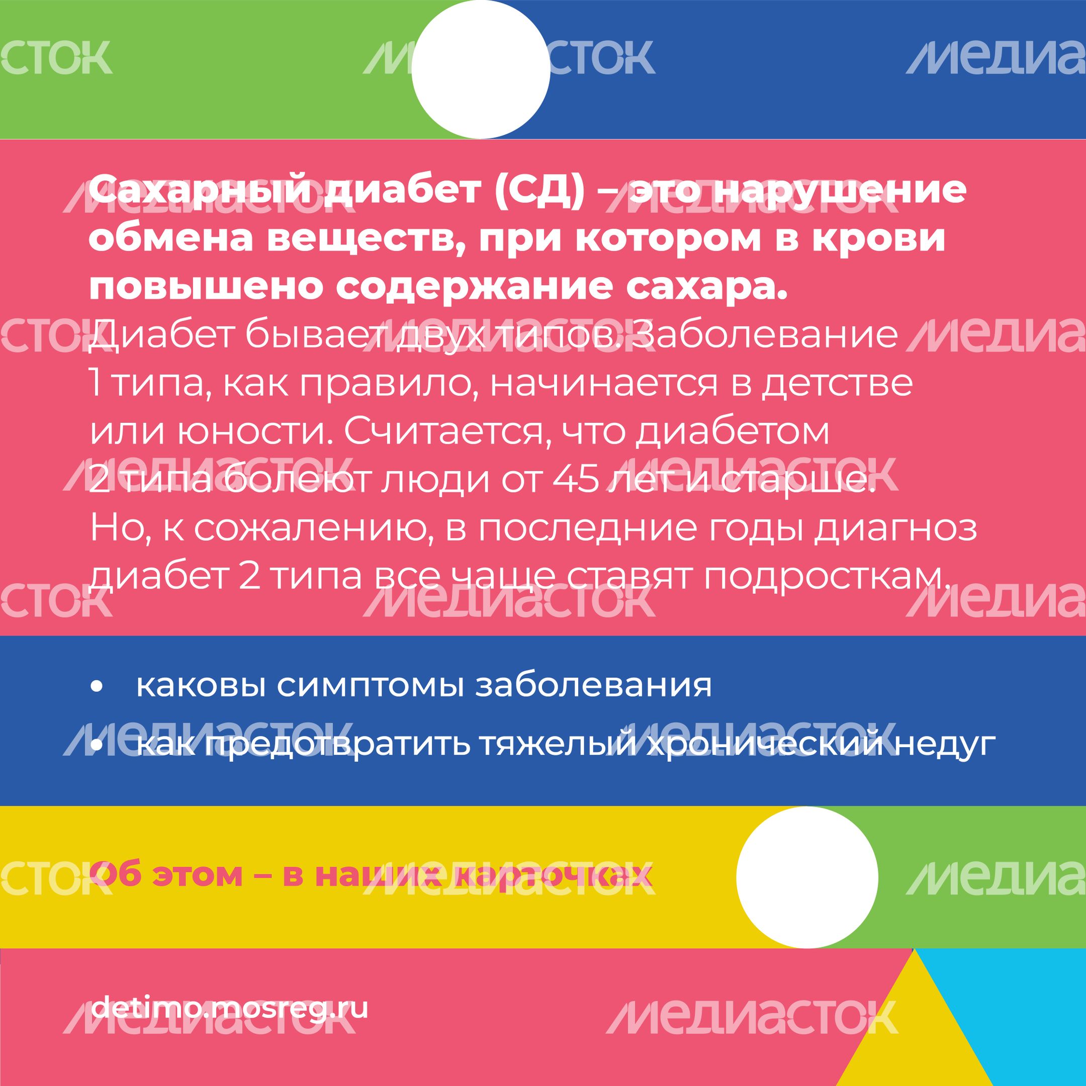 сахарный диабет квадрат 02
