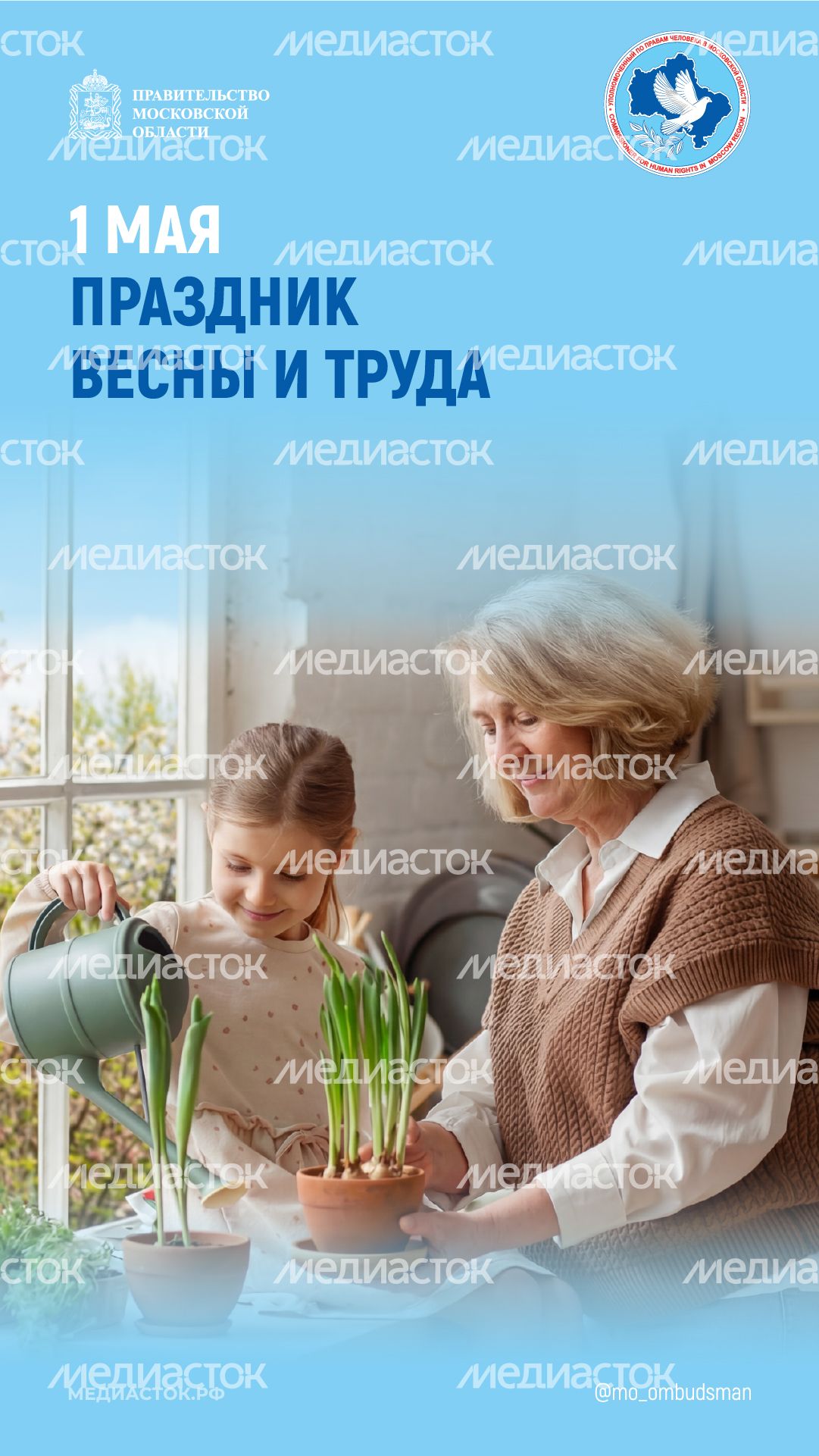 Открытки УПЧ 1 мая Вертикаль 01